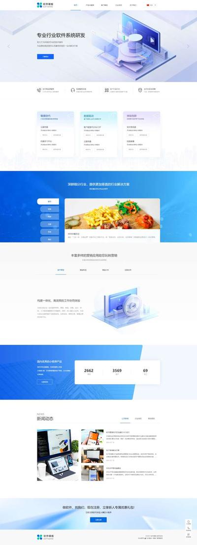 原创软件研发企业网页模板