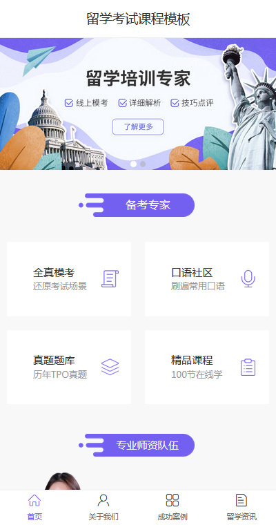 公司个性考试课程手机网页模板