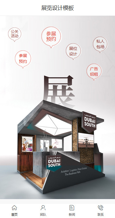 精美展览设计展会微网站模板
