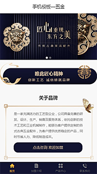 精美五金门锁配件手机网页模板