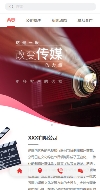 优质文化传媒节目制作手机网站模板